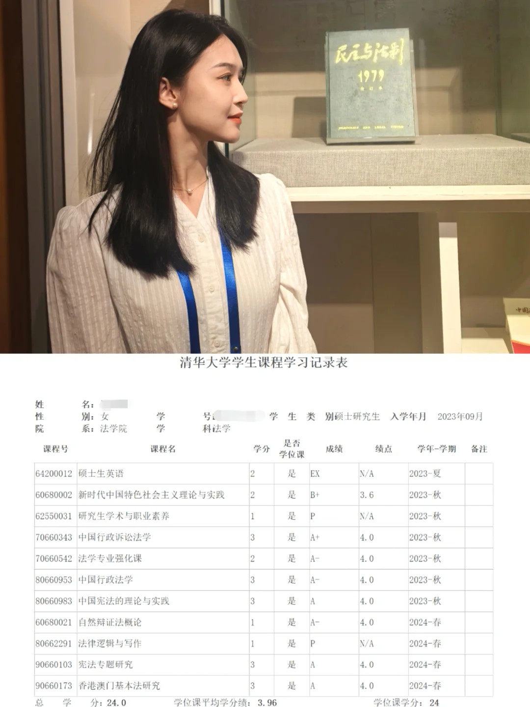 法大偏科到清华满绩，坚持自己所爱太酷啦❤