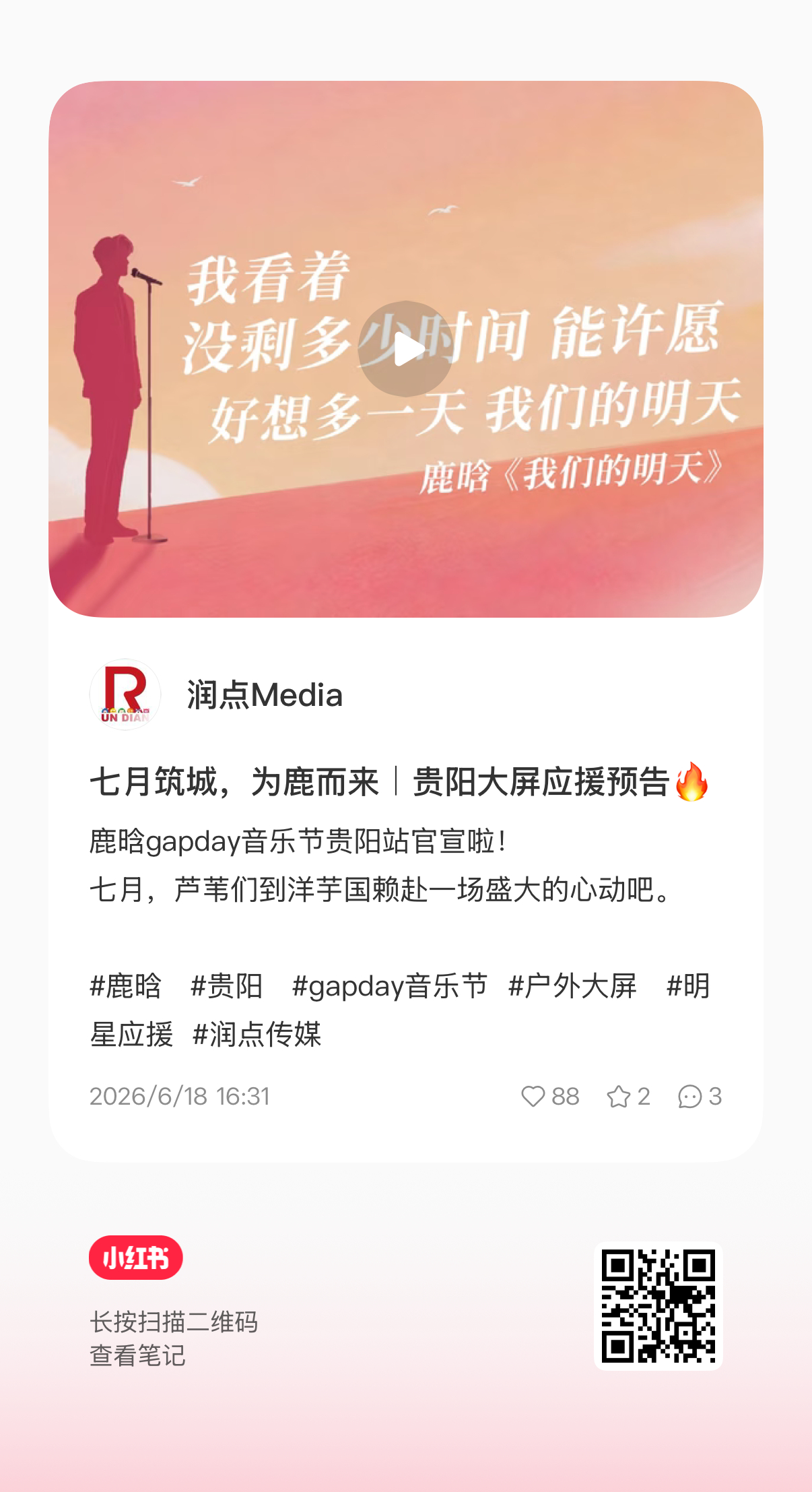 贵阳大屏这就在准备了嘛 
