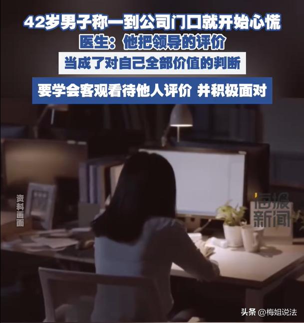 深圳，一男子在公司上班，长期被领导PUA，不是说他业务能力差，就是说他是个失败者