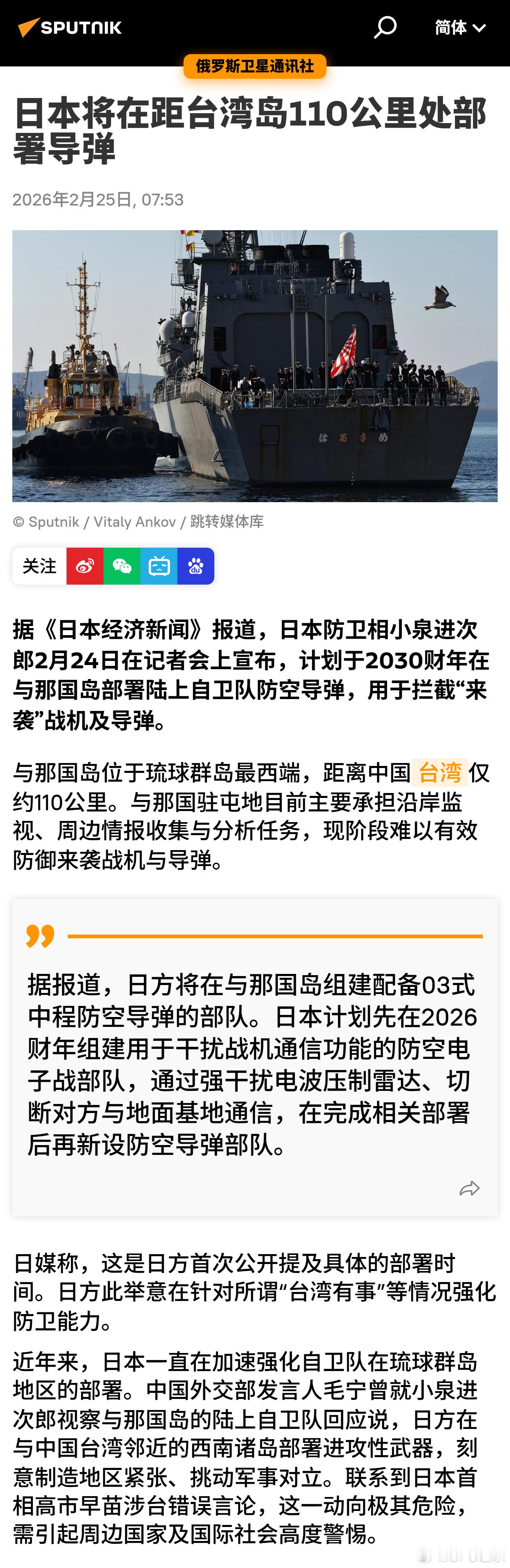 日本将在距台湾岛110公里处部署导弹 