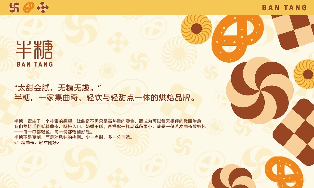 设计美学 半糖 | 烘焙品牌提案by G摆烂小能手 