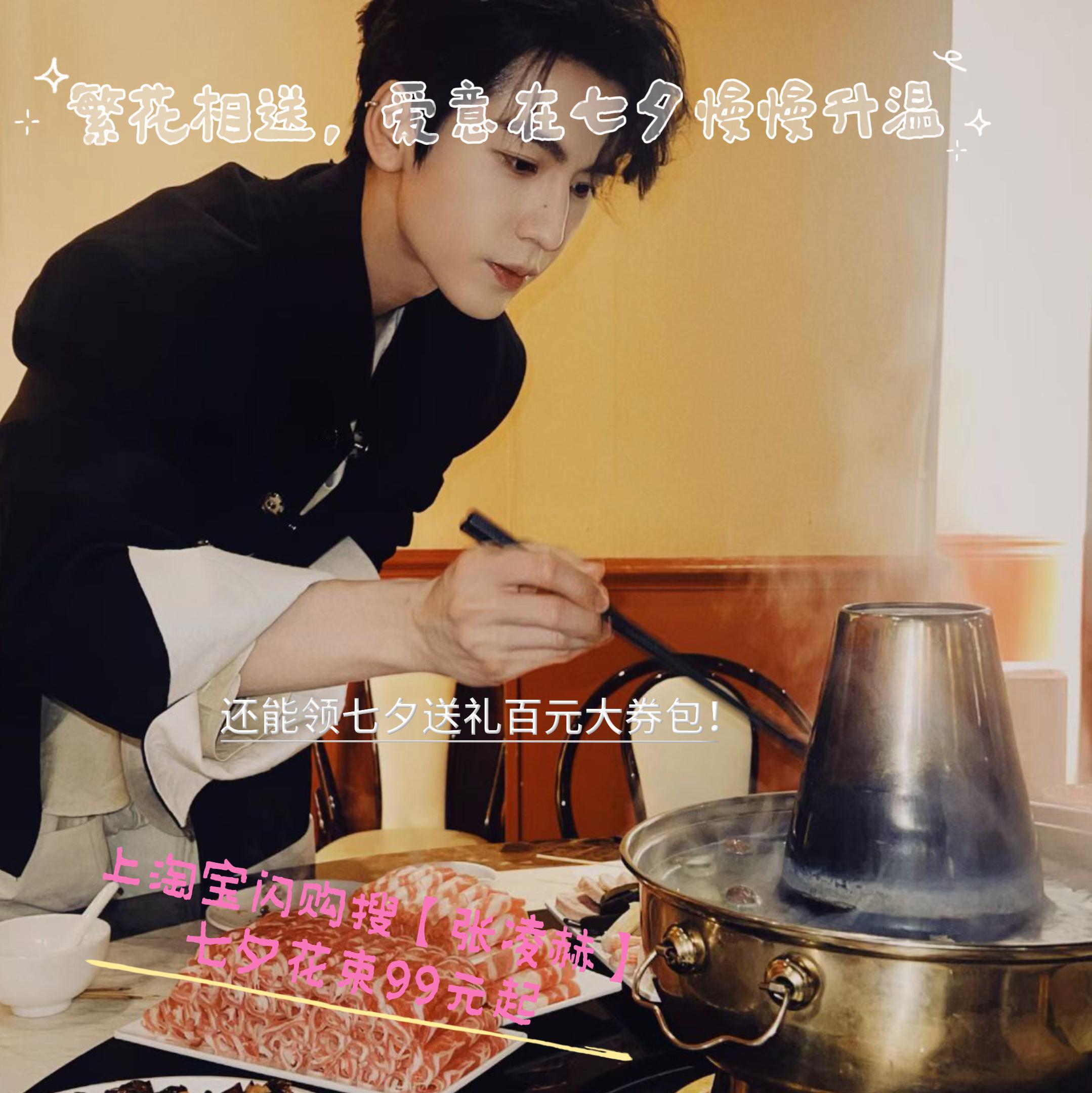 七夕买花与张凌赫相约淘宝闪购跟着淘宝闪购代言人张凌赫解锁七夕浪漫！氛围感花束99