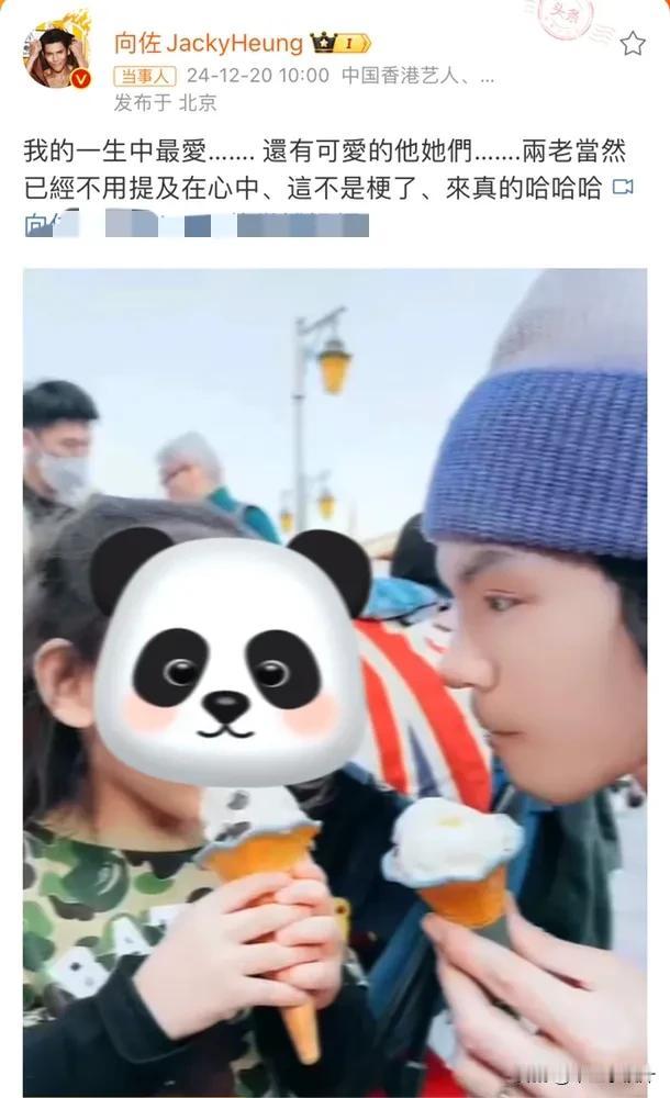 向佐，高调表白！

12月20日，在这个特殊的日子里，向佐在社交平台上高调的晒出