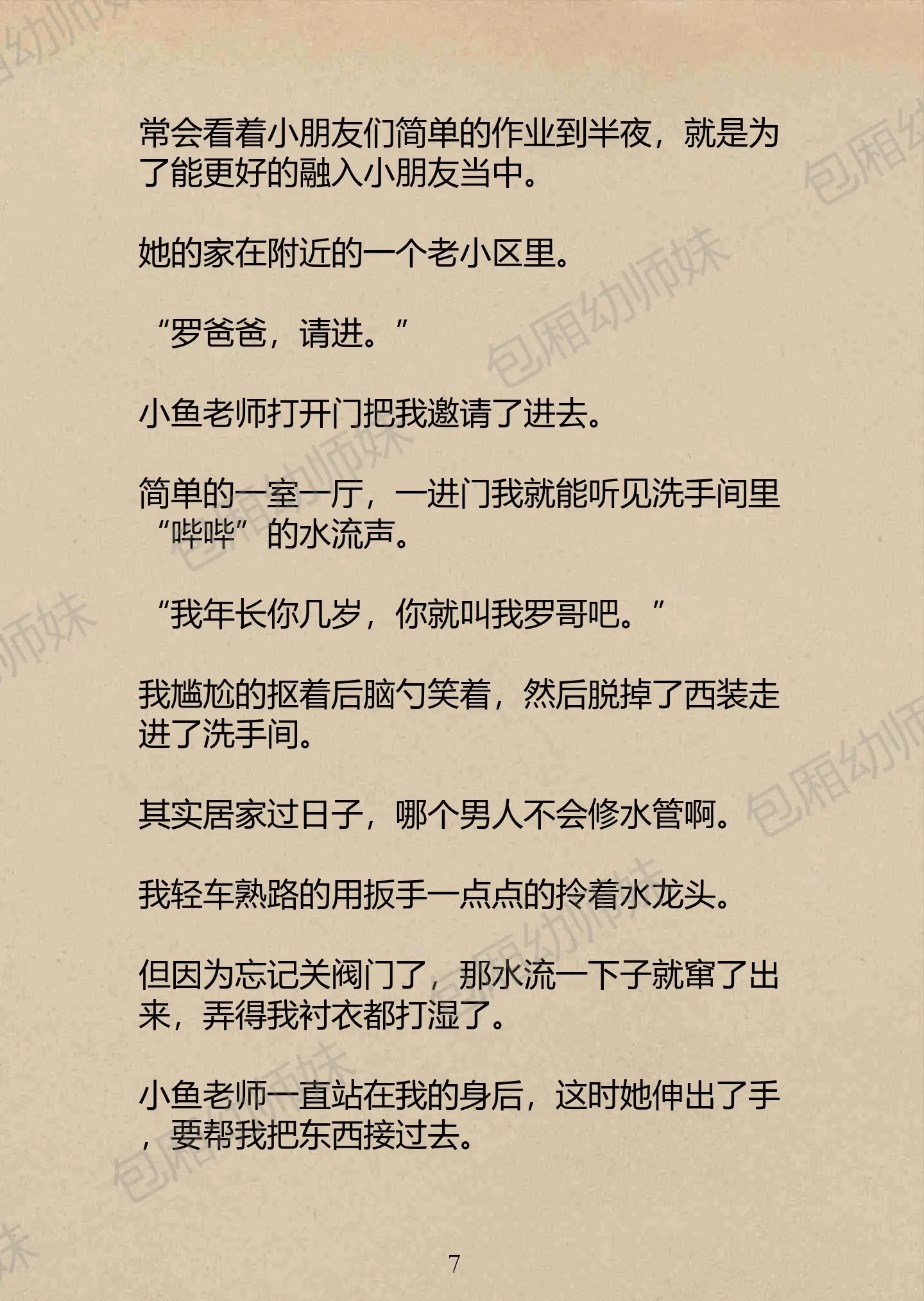 铭：包厢幼师妹。