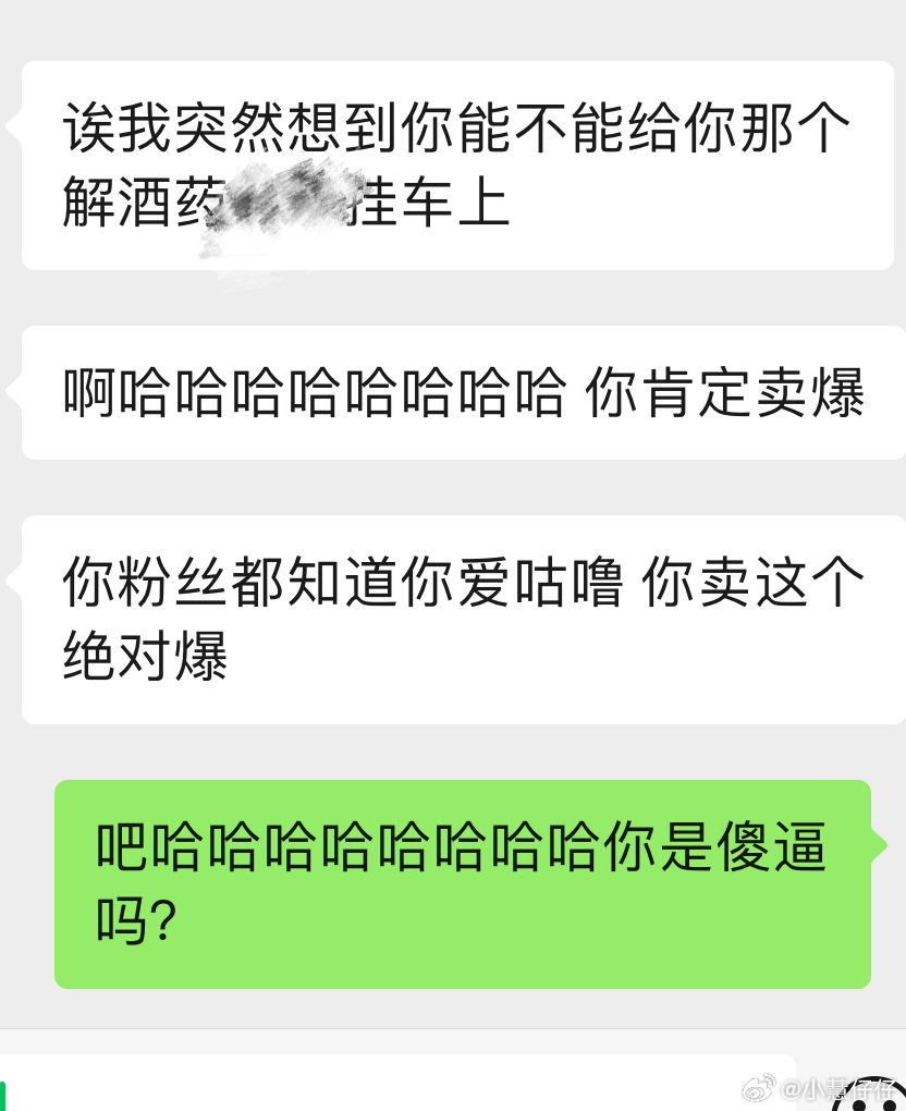 笑死我了 [汗][汗][汗] 我这个水平一般不需要解酒药 谢谢[微笑][微笑][