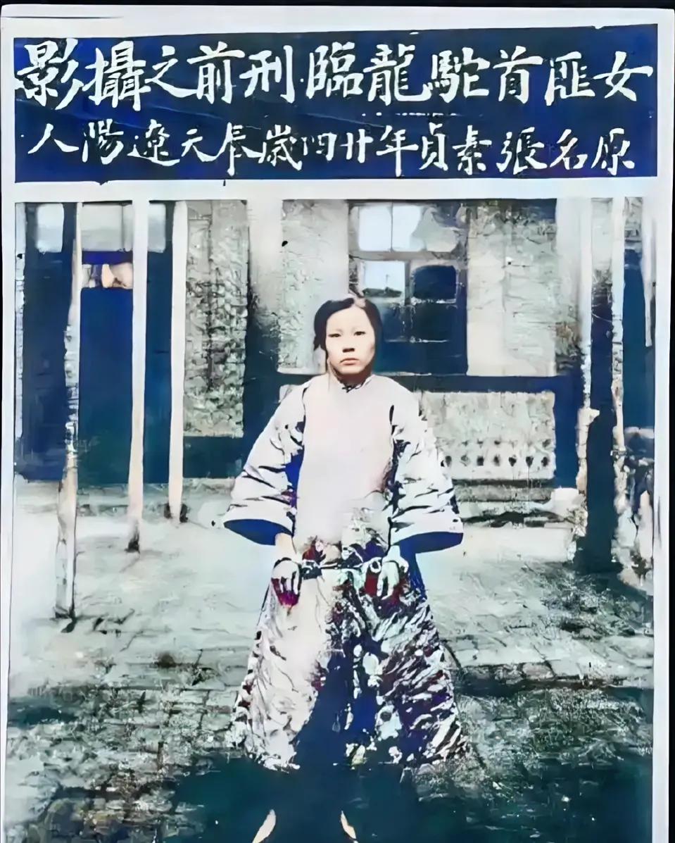 这张照片记录了1928年女土匪“驼龙”临刑前的情景。驼龙的真名叫张素贞，她出身贫