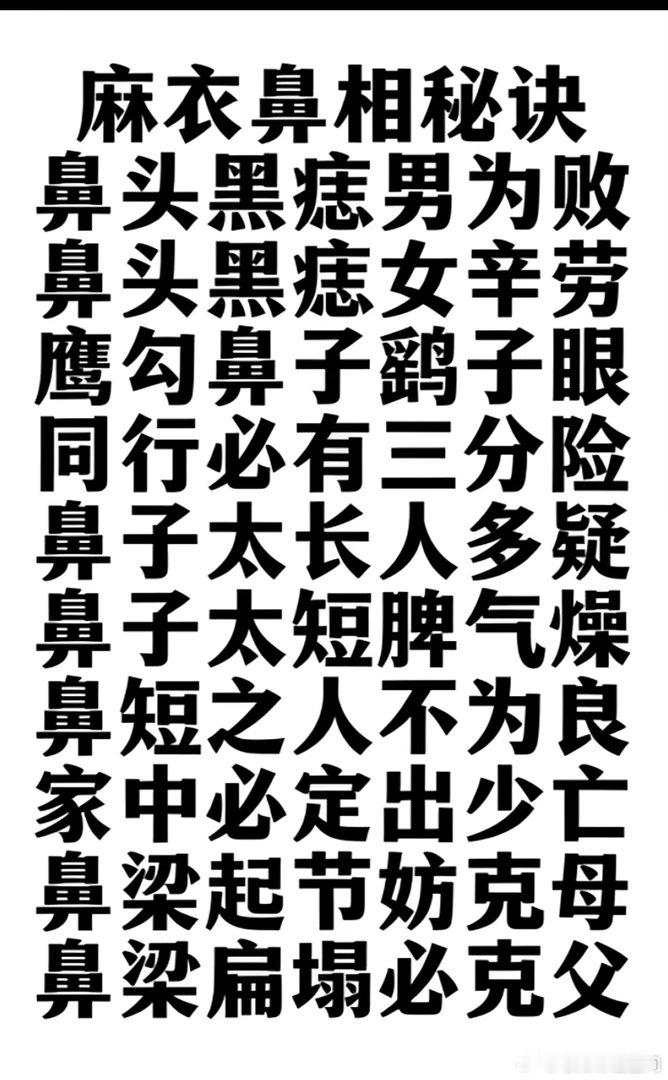 【麻衣神相·鼻相秘诀】鼻头黑痣男为败鼻头黑痣女辛劳鹰勾鼻子鹞子眼同行必有三分险鼻