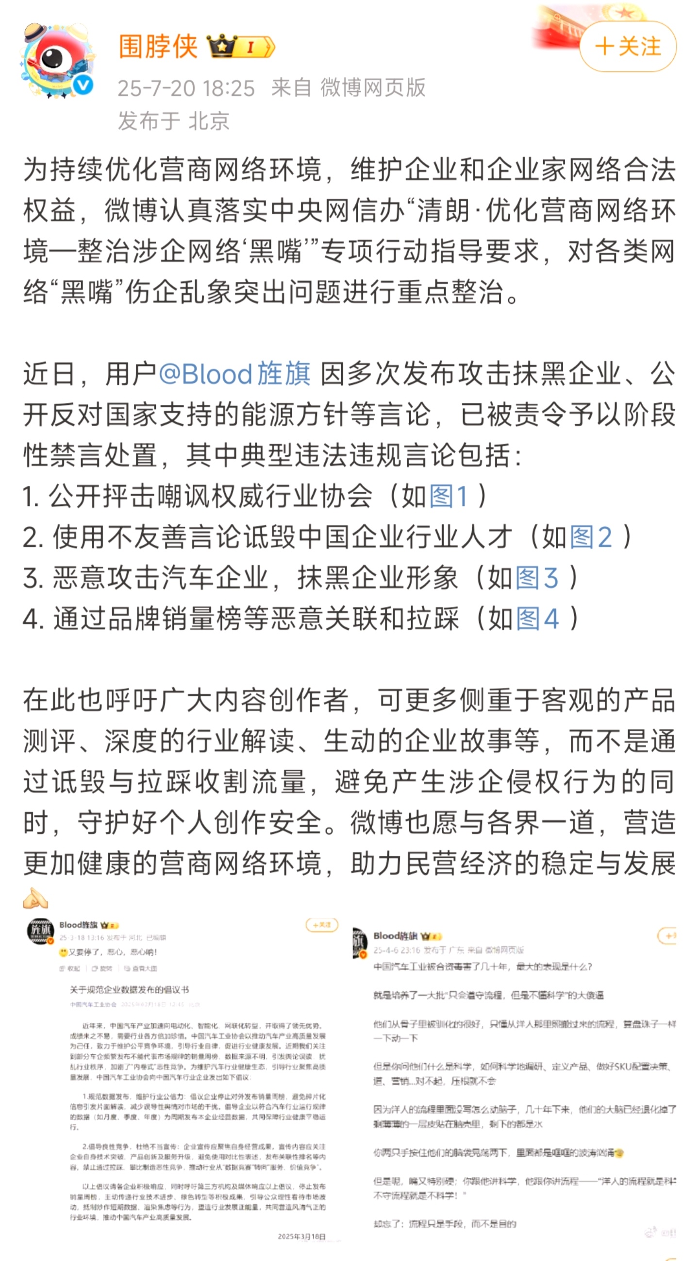 “近日，用户因多次发布攻击抹黑企业、公开反对国家支持的能源方针等言论，已被责令予
