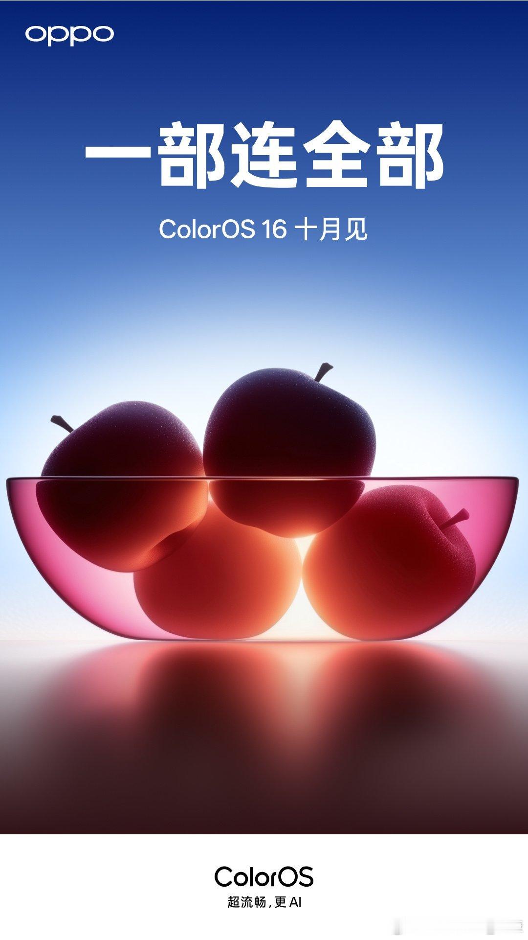ColorOS 16主要卖点，就是和苹果手机互联……[允悲] ​​​