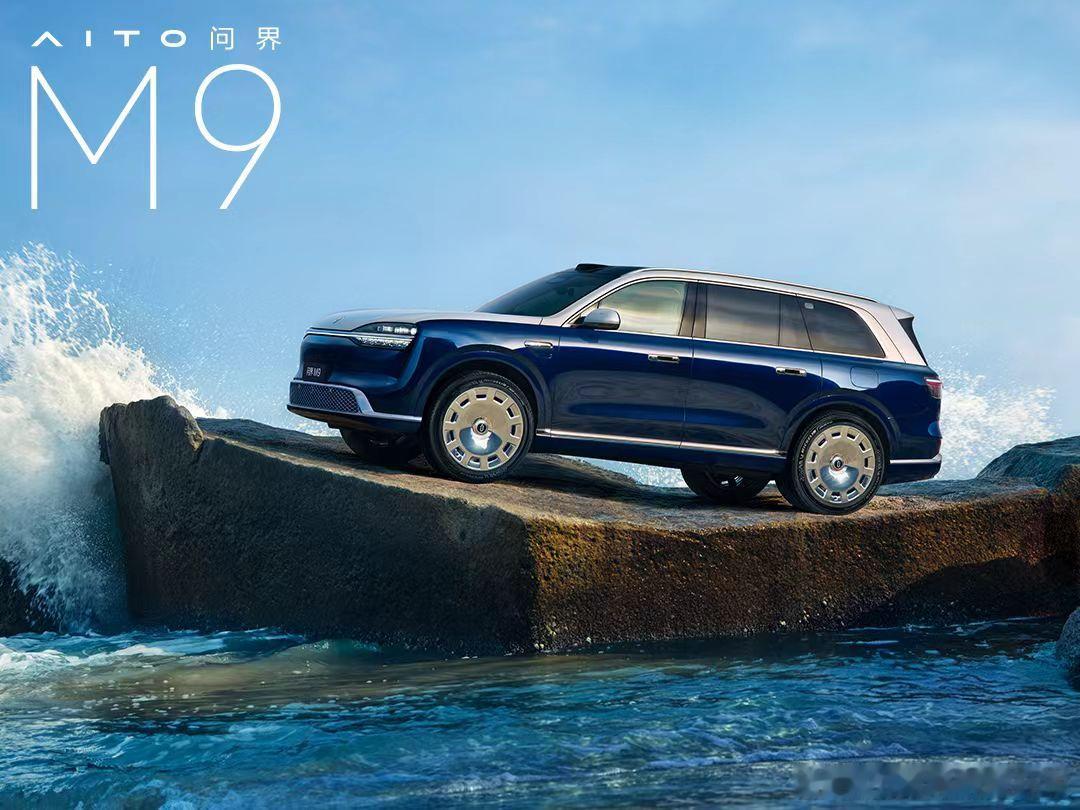 问界M9 沧海银蓝 全新一代问界M9 系列新配色——沧海银蓝，灵感来自三亚蔚蓝海