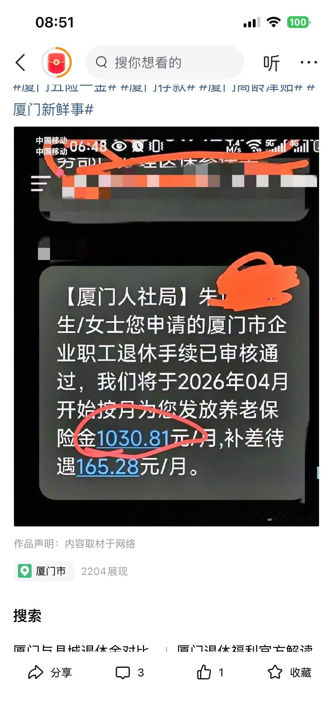 听说厦门退休养老金全省第一，我们来看一下