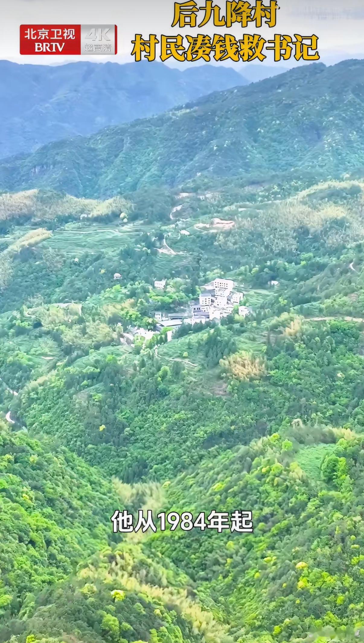 后九降村村民凑钱救书记一直扎根村里默默付出，村民全都记在心里。得知情况后大伙自发