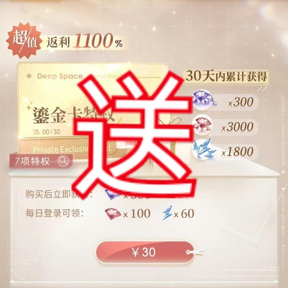 #恋与深空[超话]#今日份的快乐，来揪个月卡助助兴🍎：扣1即可 或说一些最近开