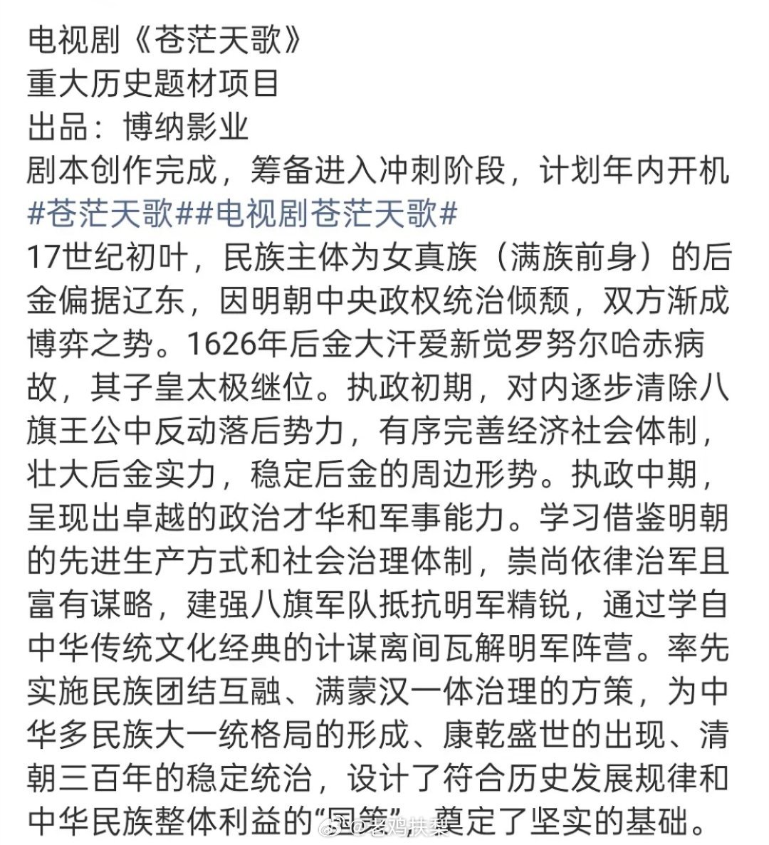 女真族题材，额额额，这年头还开这种戏，博纳也是真头铁。 