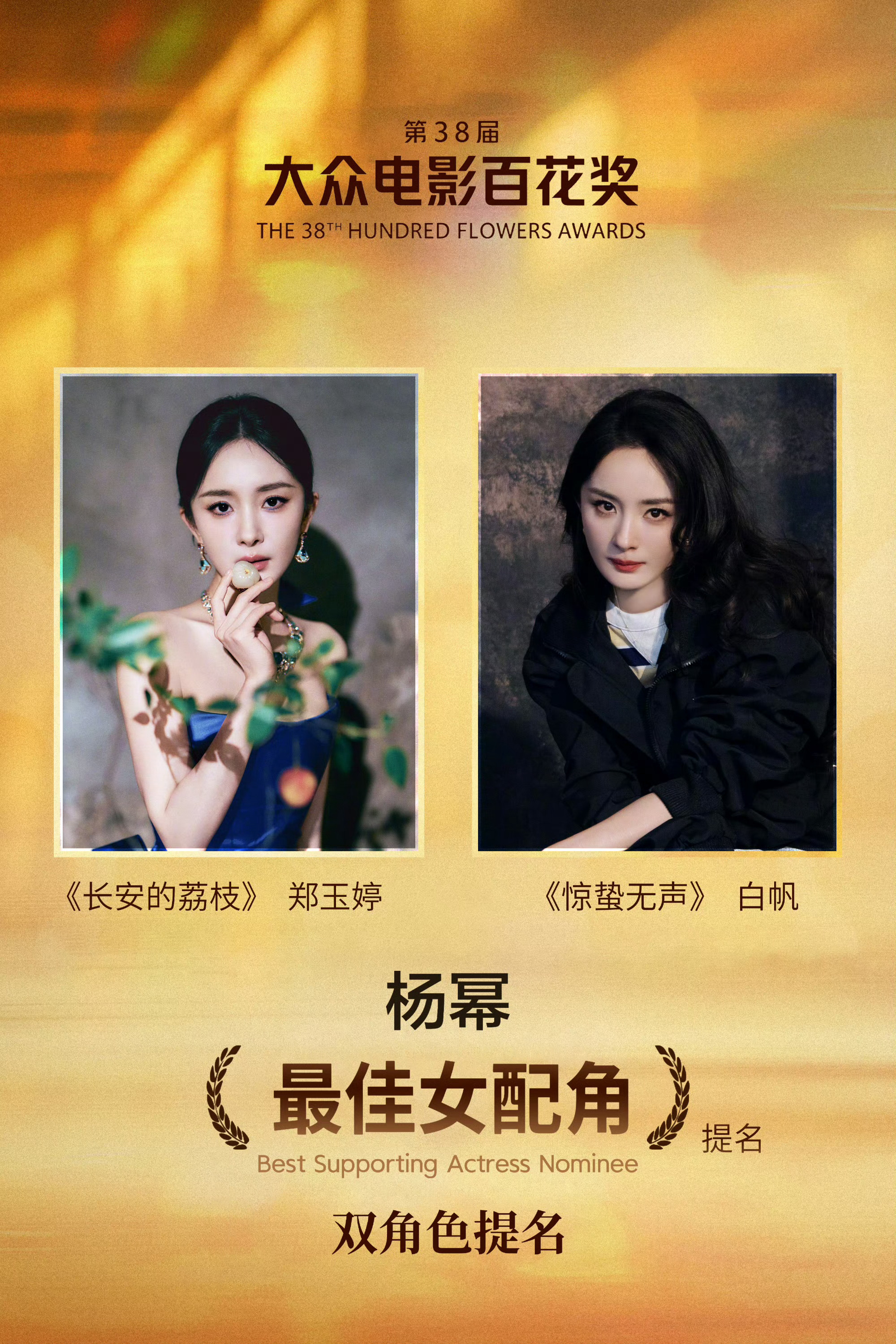 刘诗诗杨幂顶峰相见只知道杨幂是百花奖历史上第一位双角色提名的最佳女配角！！杨幂值