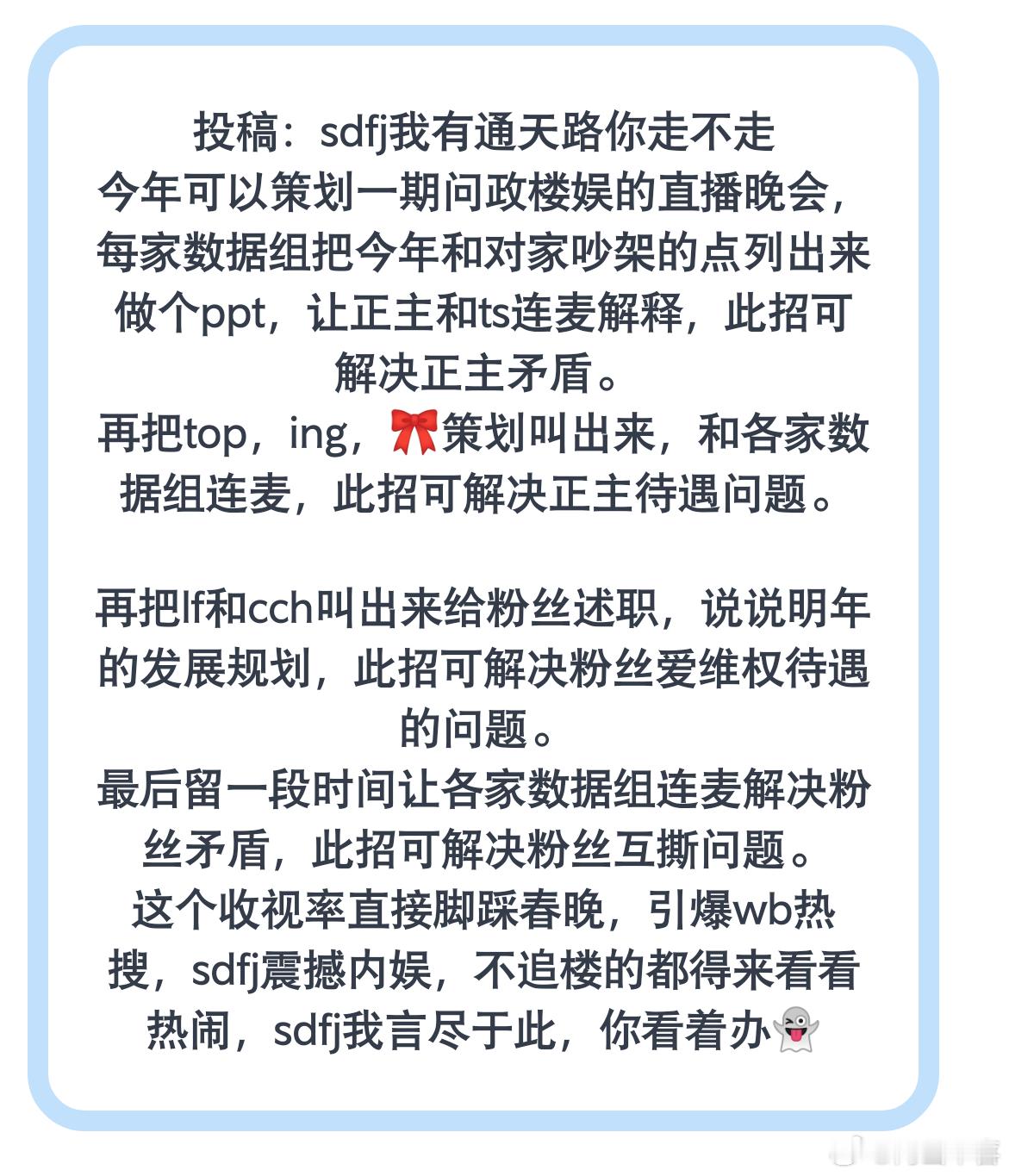 sdfj我有通天路你走不走 