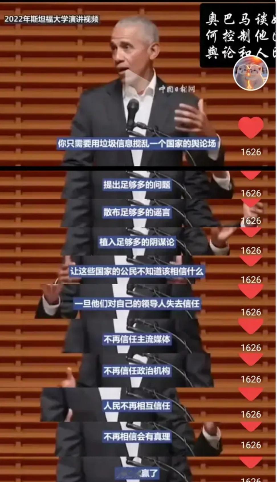 美国前总统奥巴马在斯坦福大学的演讲中讲到如何搞颜色革命，他说“你只需要用垃圾信息