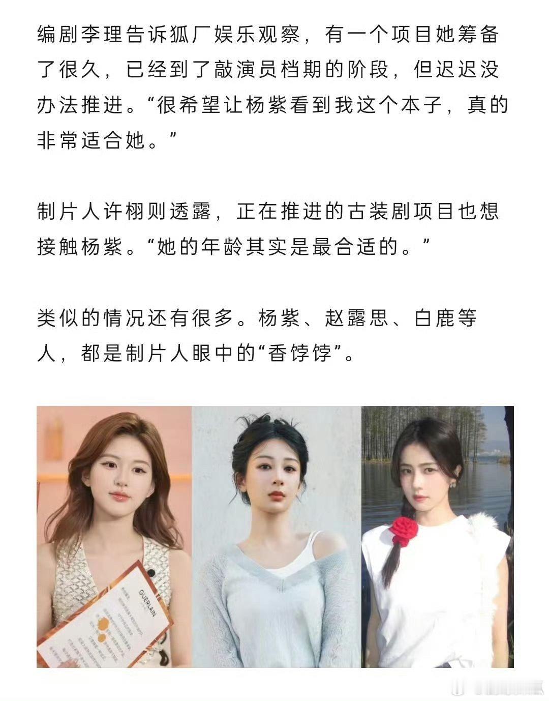 狐厂：制片人眼中的香饽饽业内制片人认证的扛剧花 杨紫 赵露思 杨紫，她们的剧，你