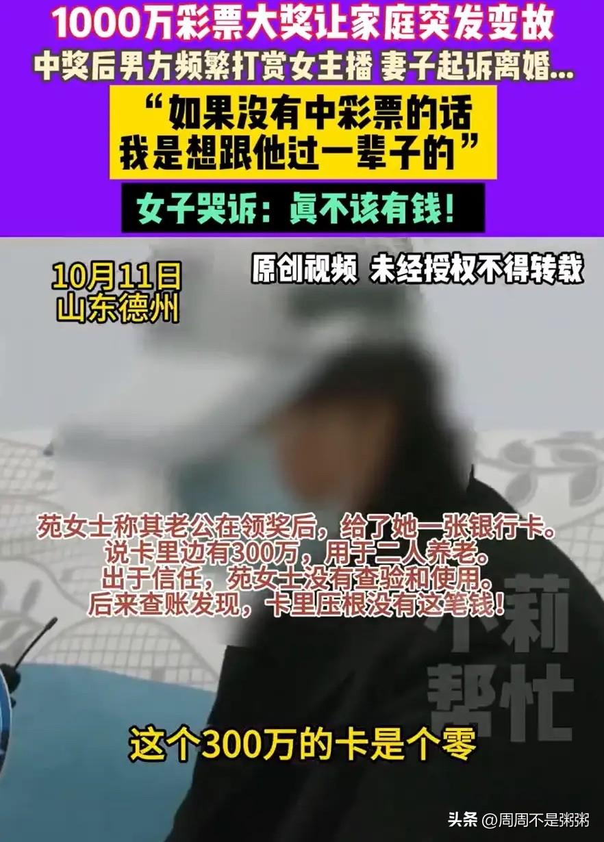 “我宁愿他穷一点！”山东一男子彩票中了1000万，妻子本以为能过好日子了，不料，