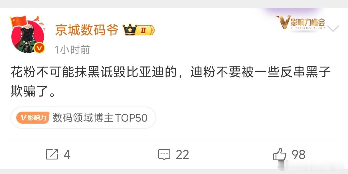高度认可双方观点。不仅是花粉和米粉不会攻击比亚迪，任何希望国产品牌好的人都不会攻