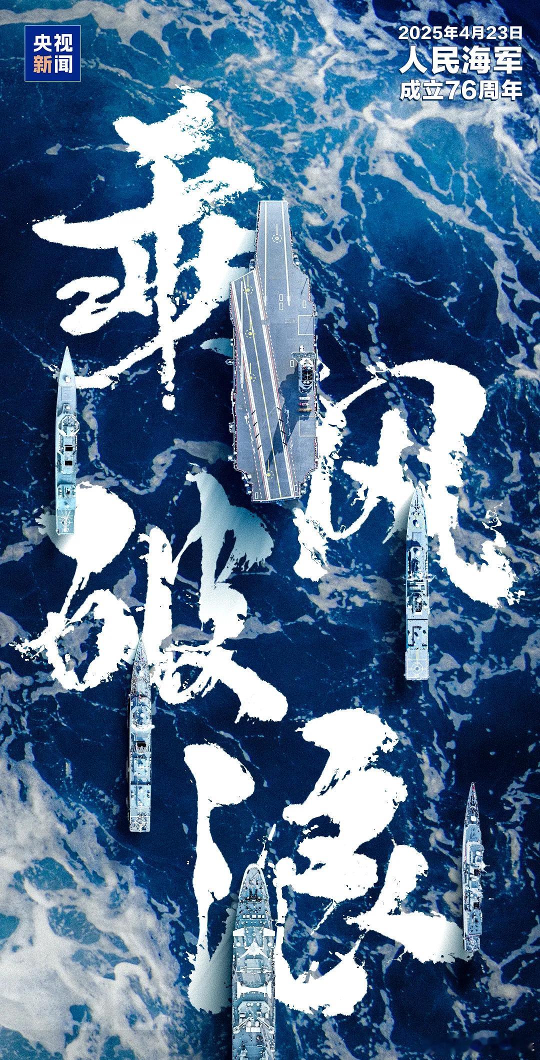 你是中国人吗？是🌹  你爱中国海军吗？爱🌹  你愿意中国海军强大吗？愿意🌹