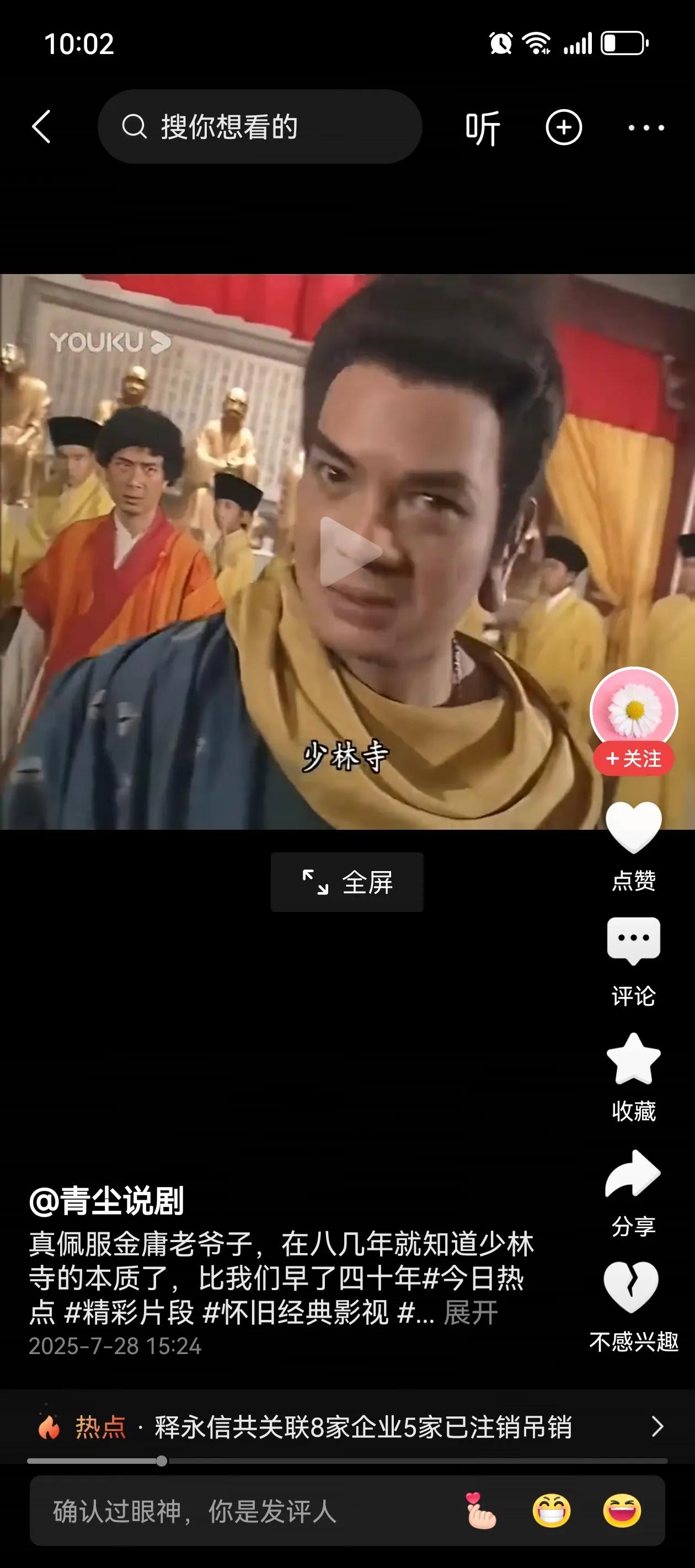 真佩服金老爷子，早就写进书了[笑哭]