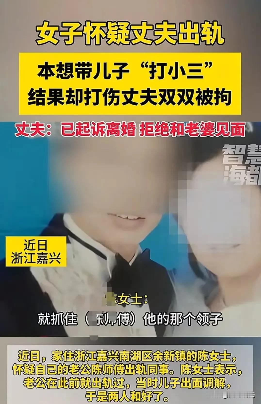 浙江嘉兴，一男子出轨成瘾，被老婆发现后，老婆带着儿子把男子狠狠揍了一顿，将其送进