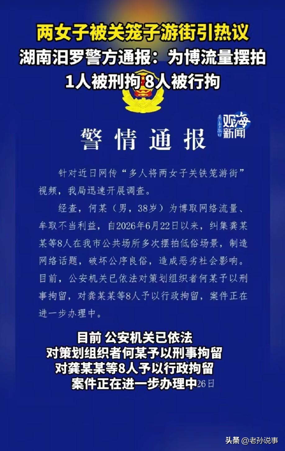 真是毫无底线，可耻！湖南岳阳，何某为了博取流量，竟伙同几位其他网红，自导自演了一
