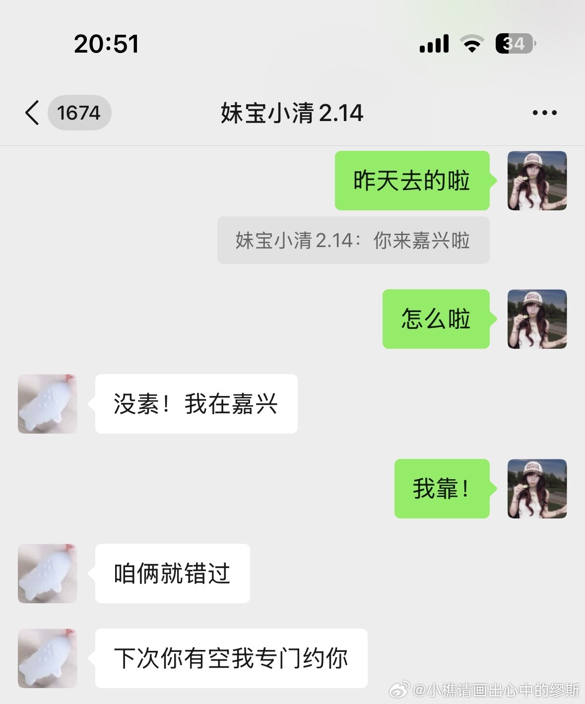 人家一直在和这个妹宝错过！ 