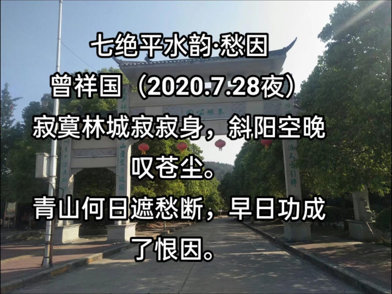 愁因