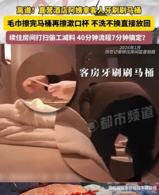 “翻车现场来了！”5 月 26 日，成都这家维也纳国际酒店直营店曝出离谱卫生乱象