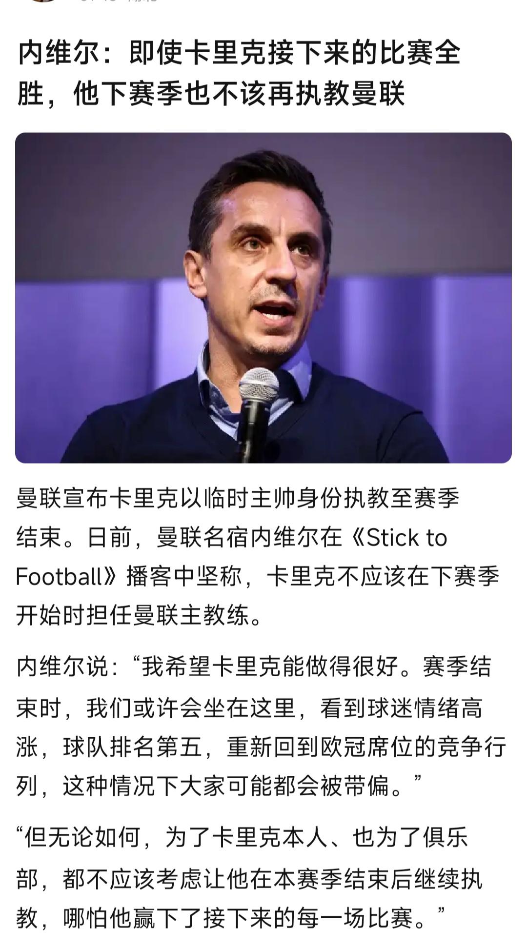 临时教练的最大问题，卡里克接下来全胜，曼联也不会留他？

其实曼联距离欧冠席位不