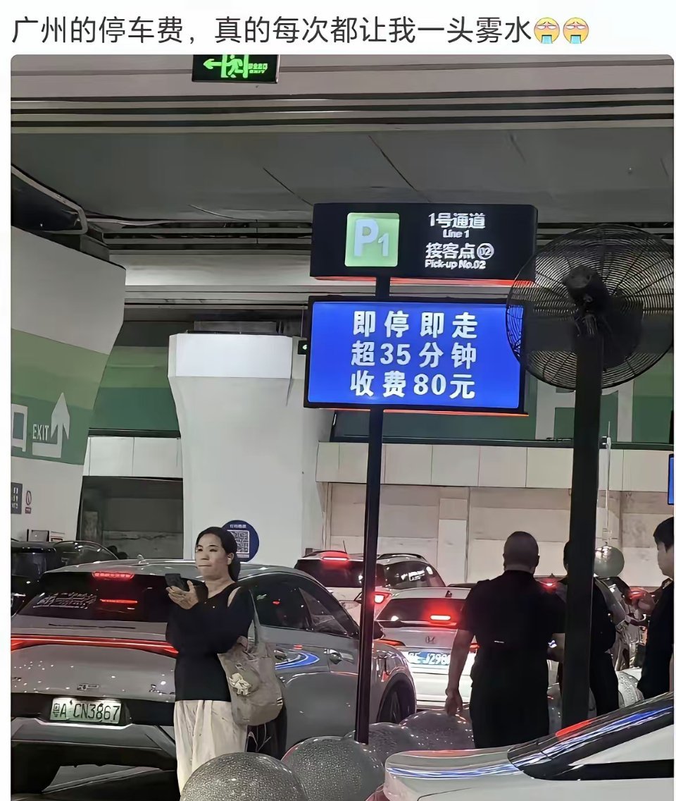 很简单的，人家不是想要你的停车费，而是不要在车流量大的地方制造拥堵，大家都便利。