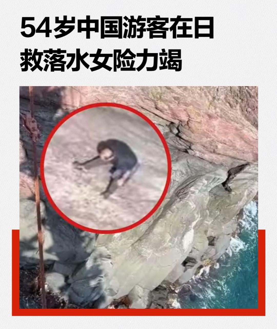 游客救落水女子，
但没想到那人是“日本人”。
根据新京报报道，在9月16号日本城