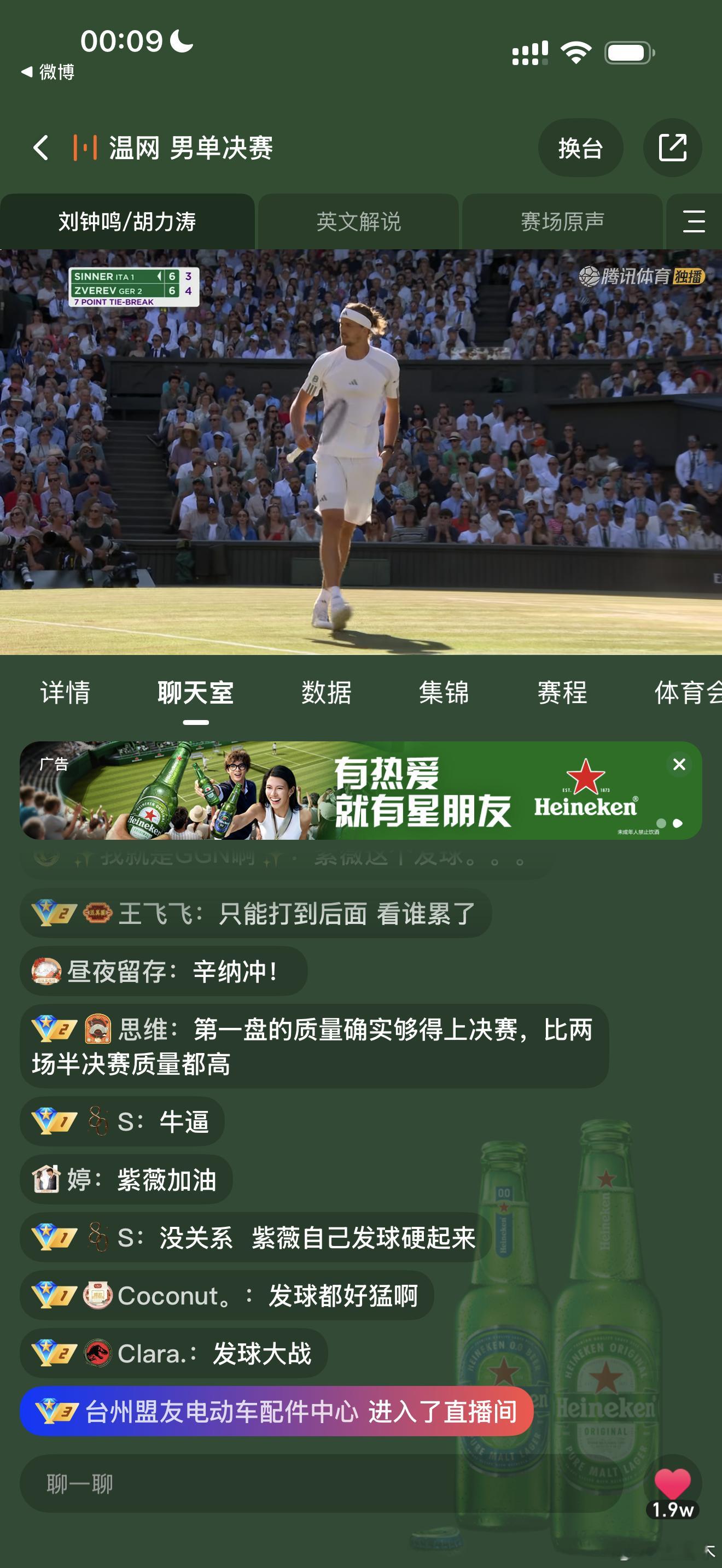 这么稳？双方各自的发球一个不丢。辛纳 兹韦列夫
