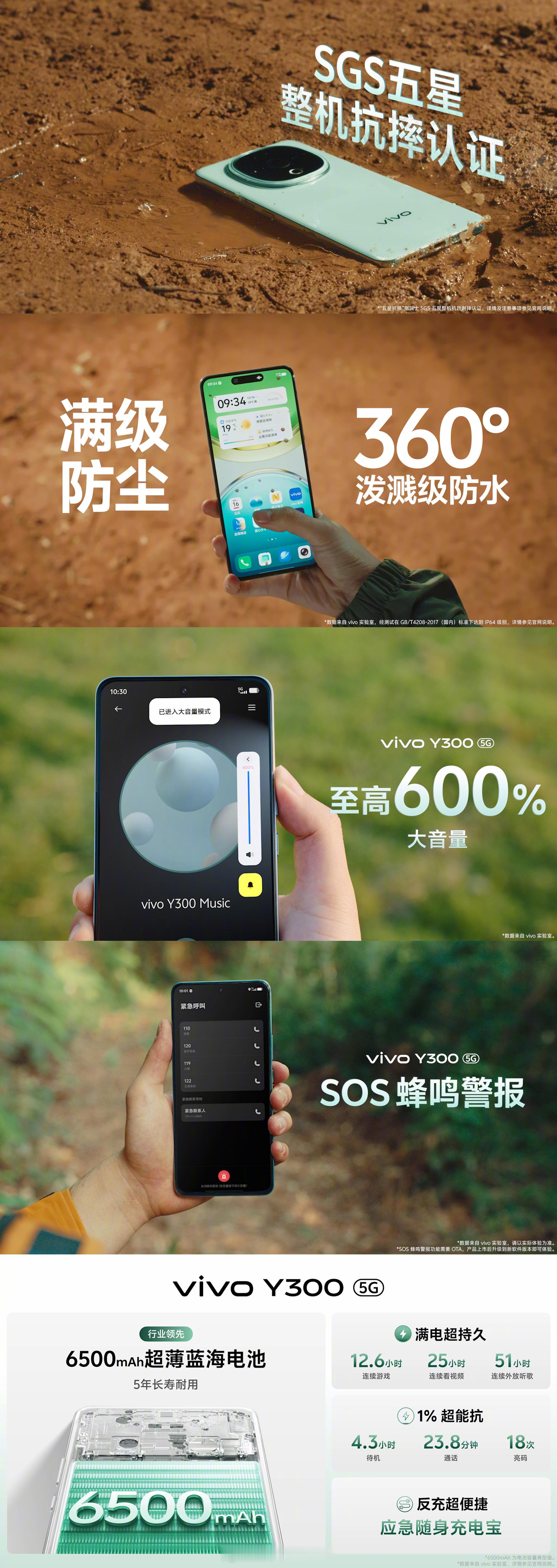 vivo Y300有青松、瑞雪白、星钻黑三个配色，6500mAh大电池和4.5W