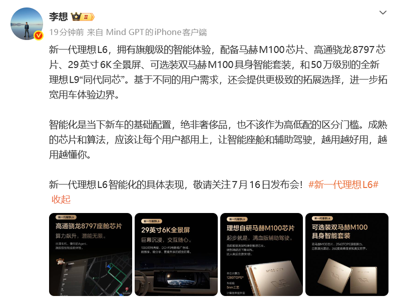 理想新一代L6智能配置正式官宣，这次真的有诚意。非常认可理想的理念，智能化是目前