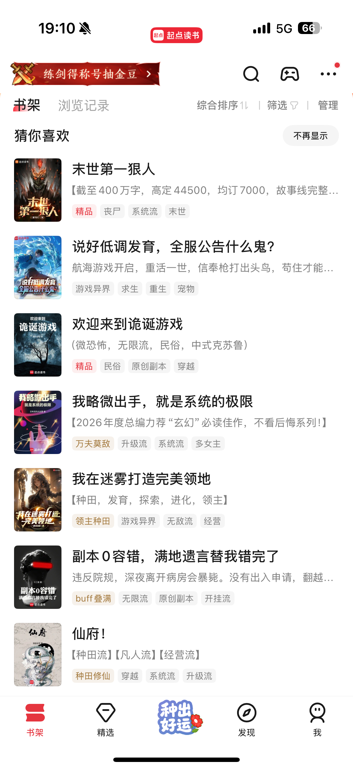 起点这个“猜我喜欢”真就是完全瞎猜