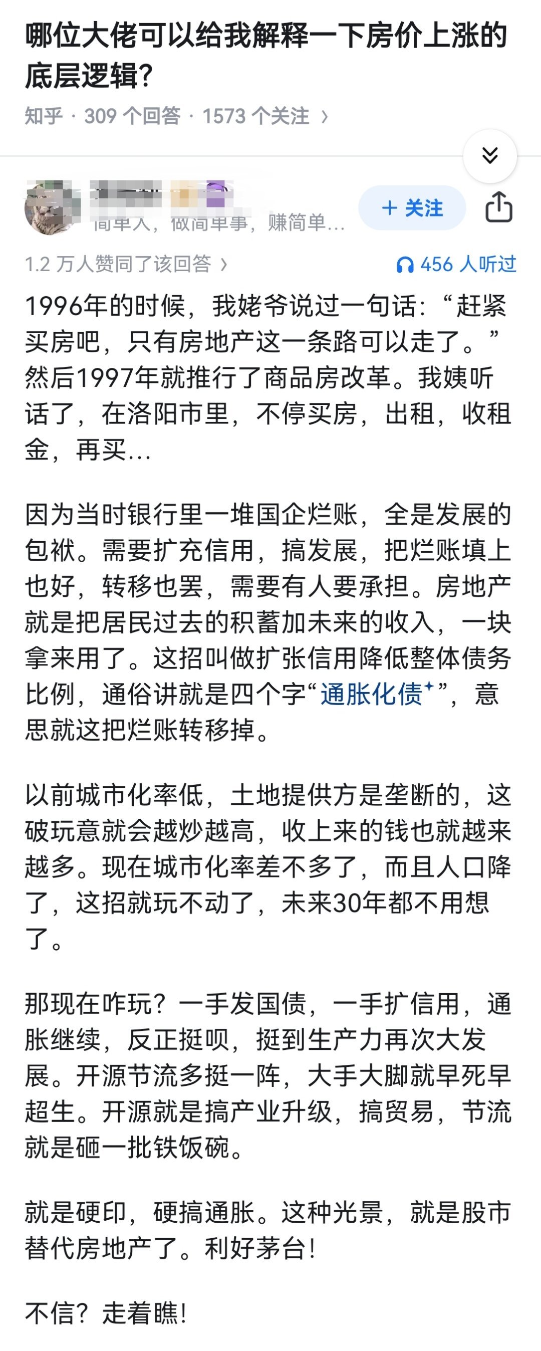 哪位大佬可以给我解释一下房价上涨的底层逻辑？ 