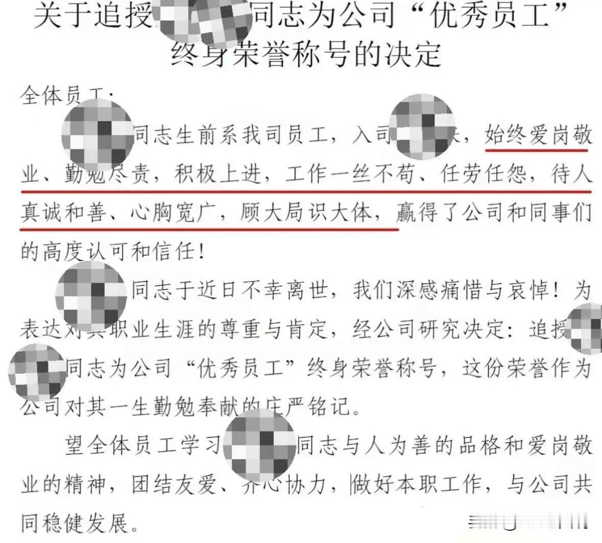 “优秀员工”也有追授的？真是开了眼了[恐惧]咱先看看被追授”优秀员工“的生平事迹