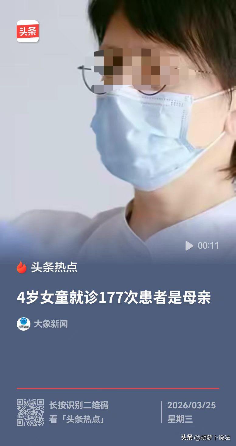 湖北，四岁女童，被妈妈带去就诊了，177次，都未发现异常，后来才发现，原来孩子没