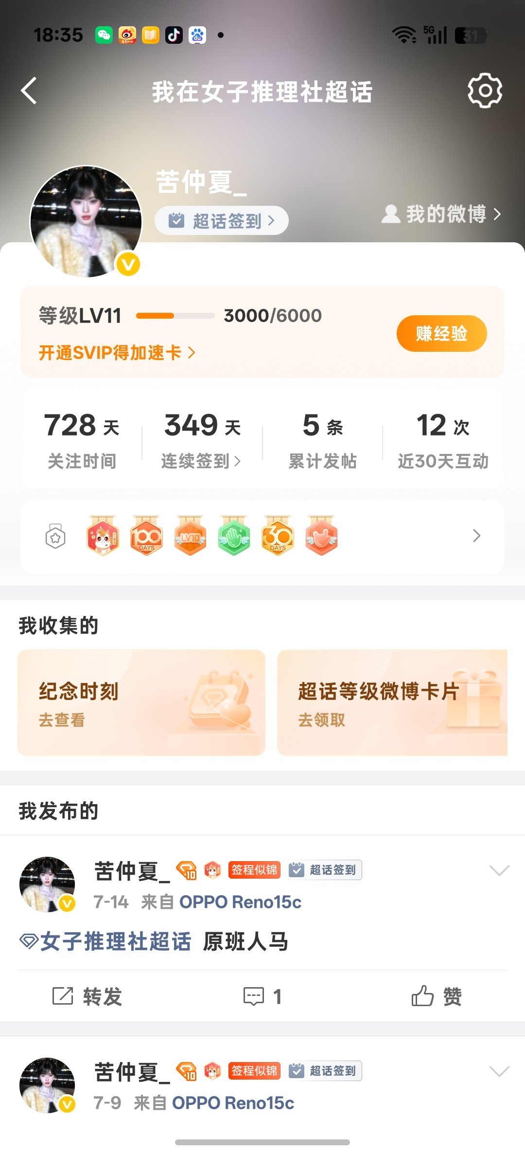 女子推理社[超话] 11级 ​​​