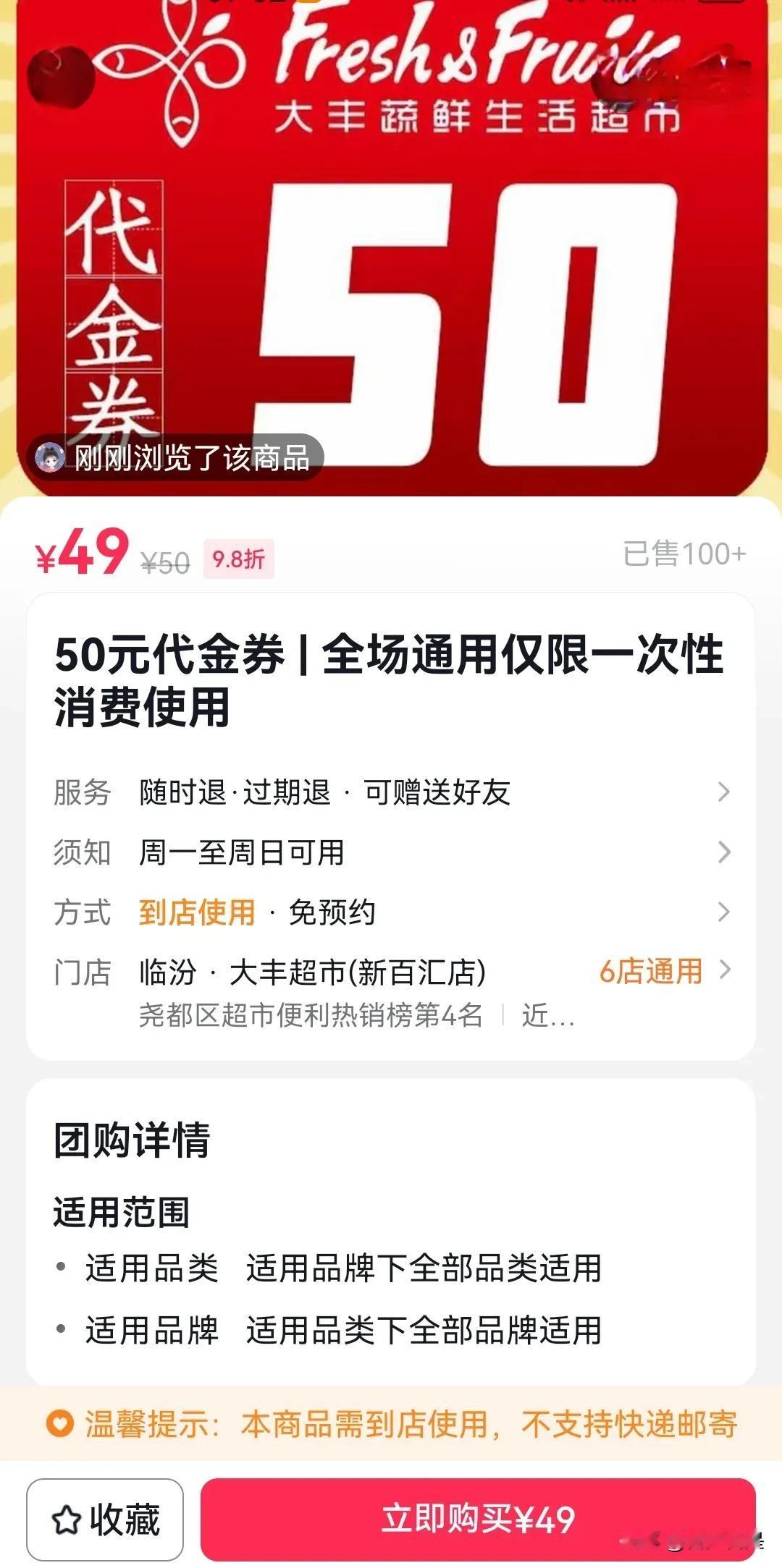 这家超市是真能拿出手！49元买50元代金券，96元买100代金券。你觉得的是划算