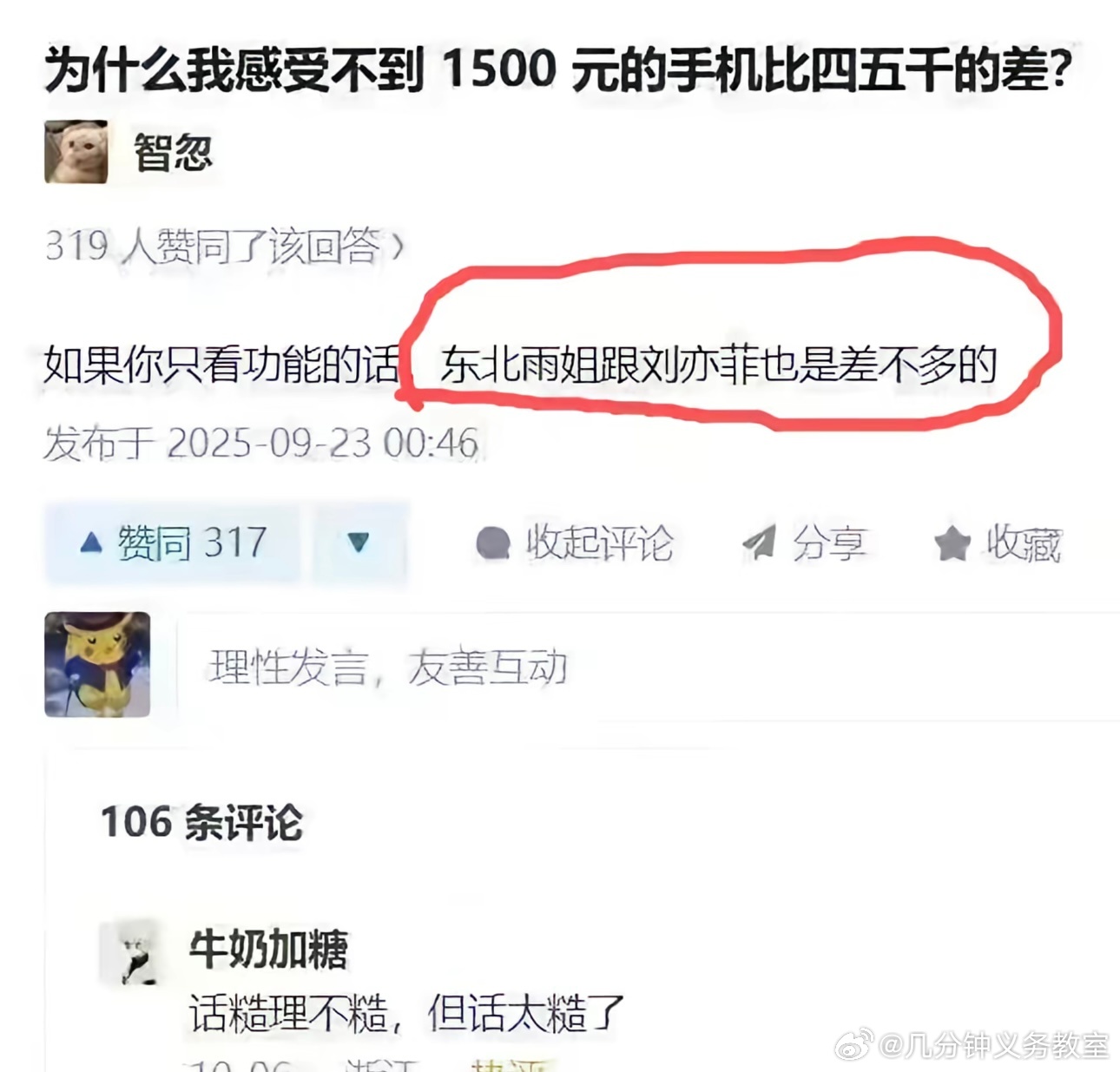 只看功能，雨姐和亦菲是差不多的，车同理，这个角度解释的到位 ​​​