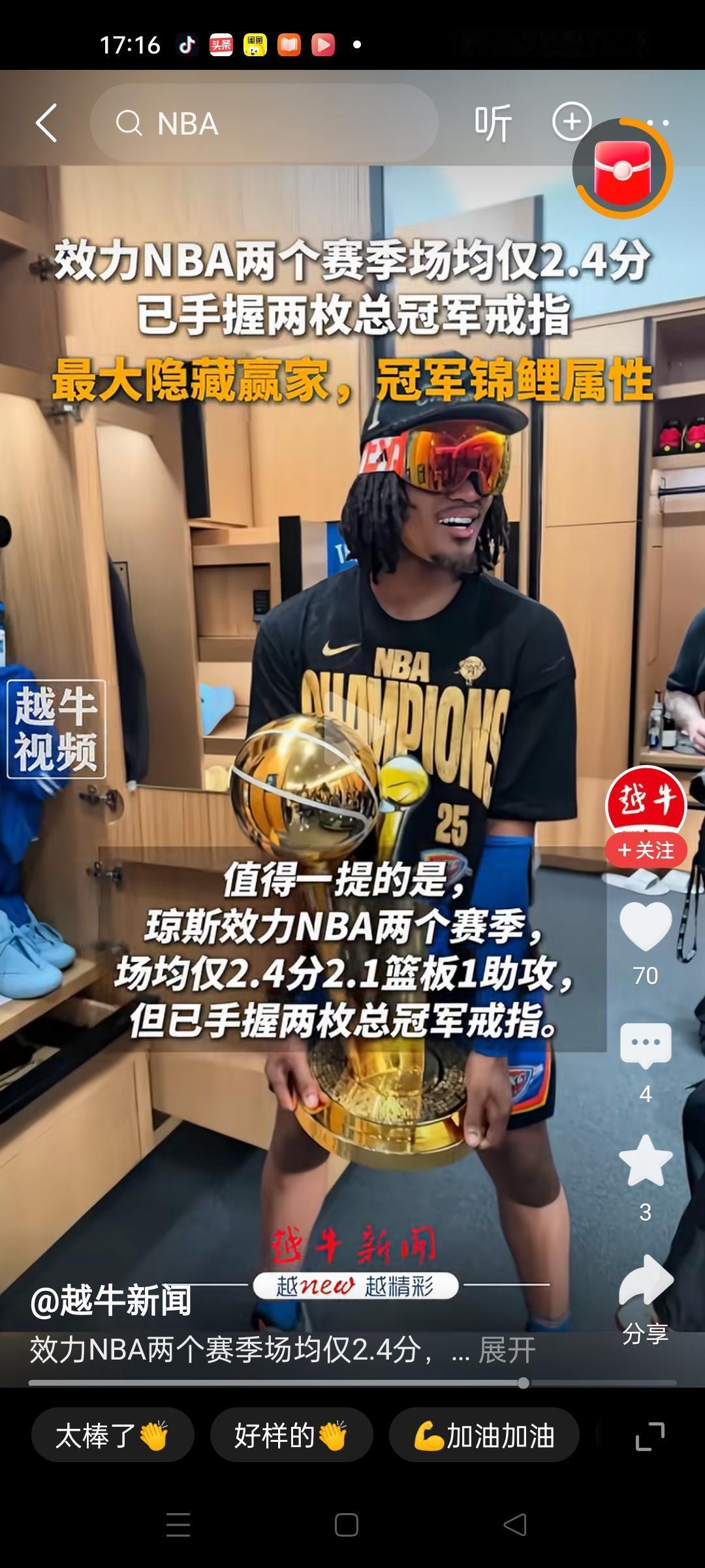 运气好是让人羡慕的。
琼斯这个小伙子运气爆棚，去年跟雷霆队拿到总冠军，今年又跟尼