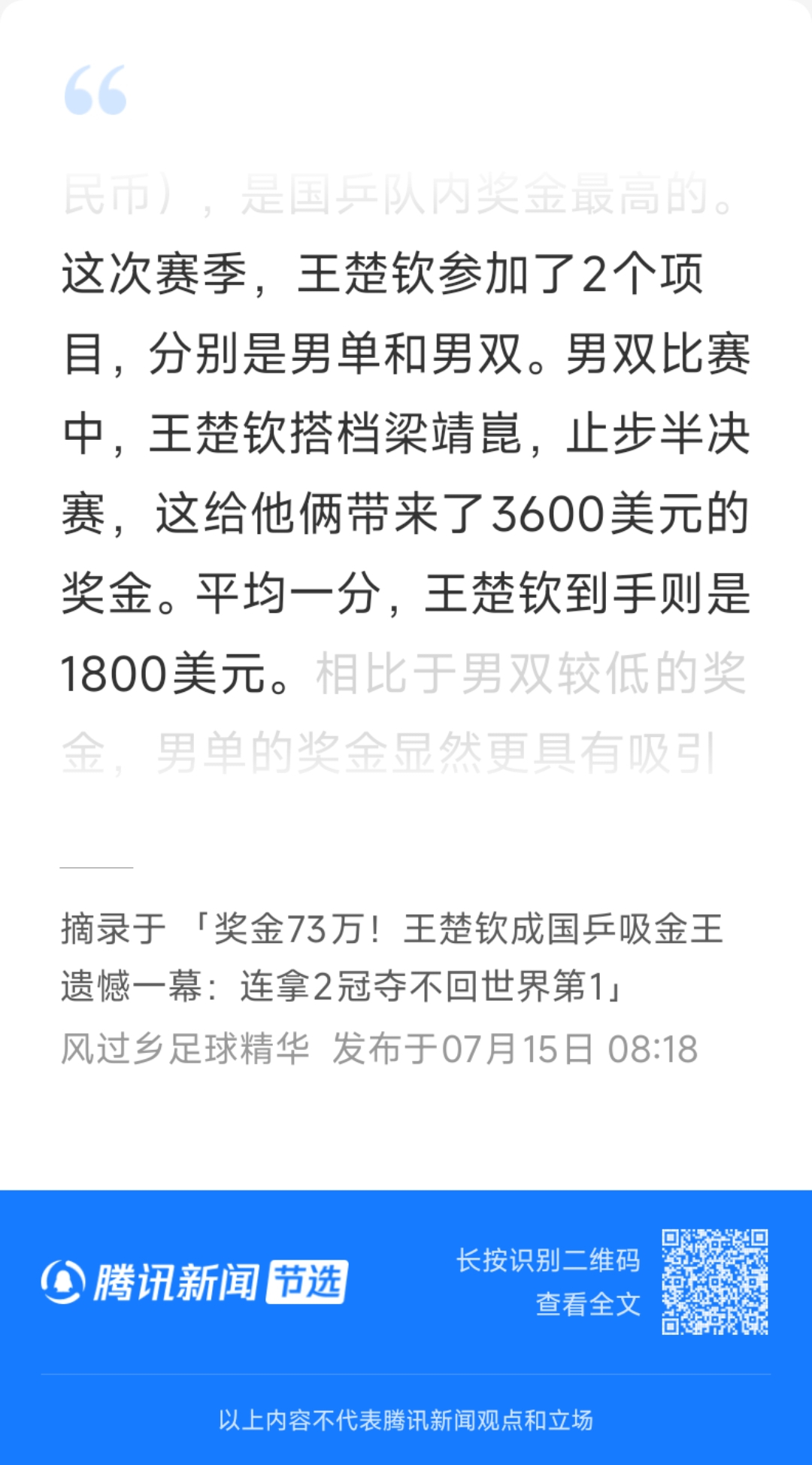 男双半决赛奖金挺高… ​​​
