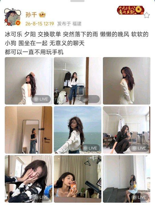 孙千晒日常九宫格孙千九宫格晒照 好美丽 