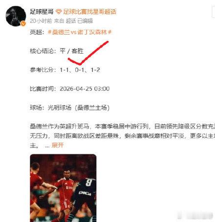 兄弟们，又是全红的一天！昨天两场焦点战全部拿捏，贝蒂斯 1-1 皇马、桑德兰 0