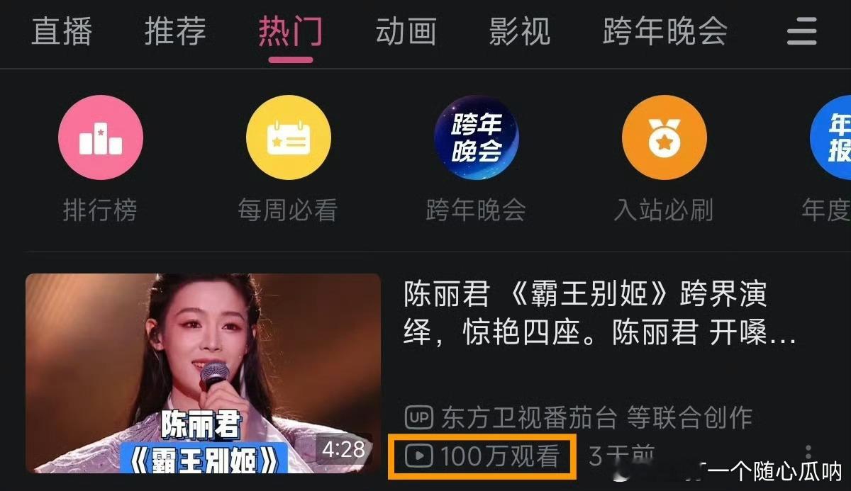 陈丽君东方跨年舞台《霸王别姬》字母站播放量破百万，恭喜恭喜一人分饰三角出圈 