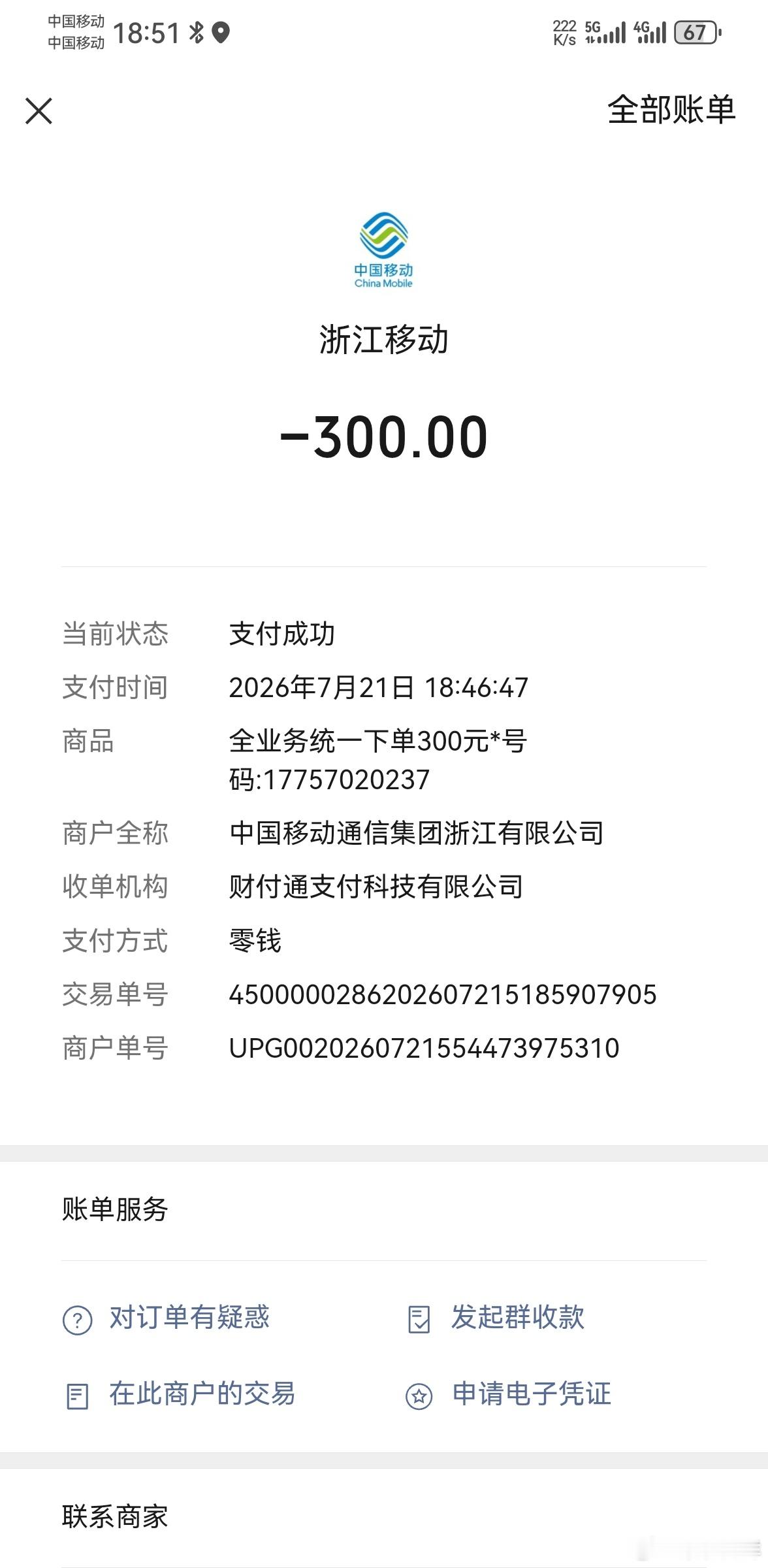 合约到期了，下班来续一下。今年帮我绑定合约要要两年一签了，每个月21元的挽留套餐